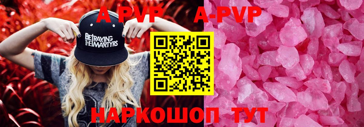 А ПВП Crystall  Alfa_PVP  Alfa_PVP кристаллы  Вход с VPN  Балашиха  где продают наркотики  Alpha PVP мука 