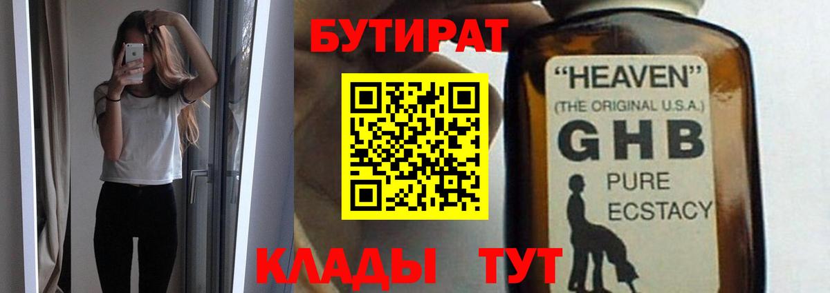 Бутират бутик  Вход с VPN  Балашиха 