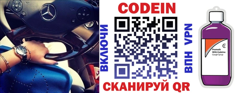 Кодеин напиток Lean (лин)  купить   kraken tor  Балашиха 