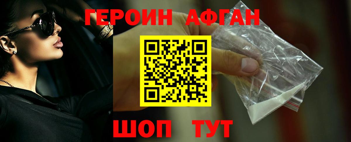Героин Heroin Балашиха