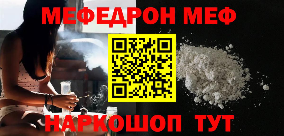 Меф мяу мяу мука Балашиха