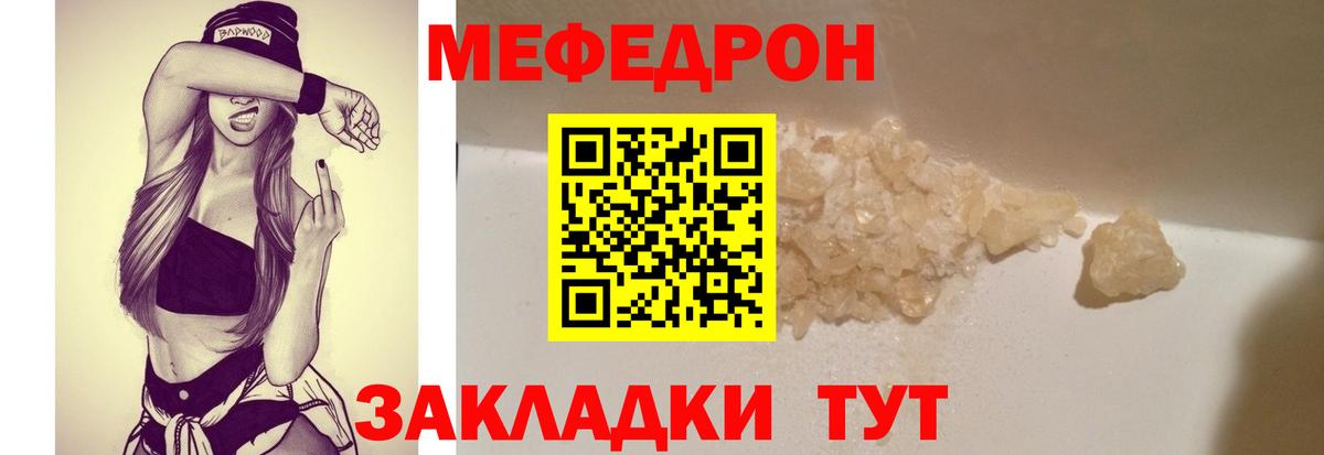 Мефедрон мука  МЯУ-МЯУ мука  МЯУ-МЯУ  Вход с VPN  Балашиха  закладка  МЕФ 