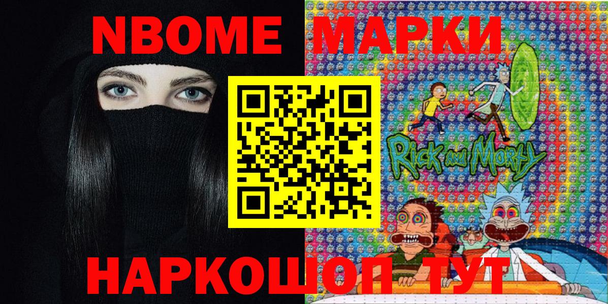 Марки NBOMe 1,5мг  Наркотические марки  Балашиха  Вход с VPN 